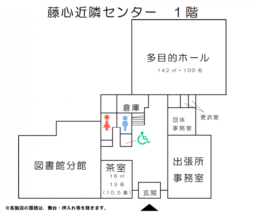 藤心近隣センター1階 館内図