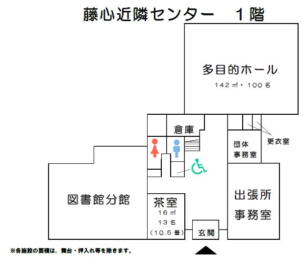 藤心近隣センター1階 館内図