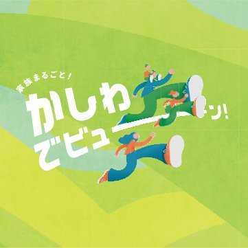 シティプロモーション課