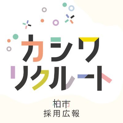 人事課