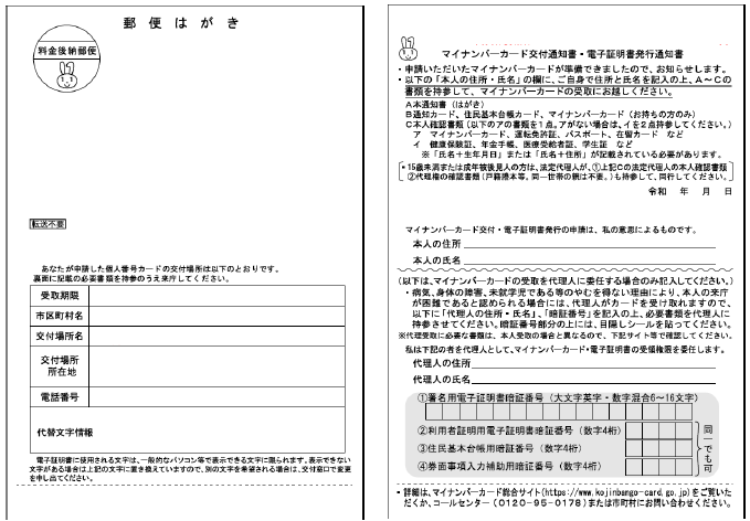 マイナンバーカード交付通知書・電子証明書発行通知書