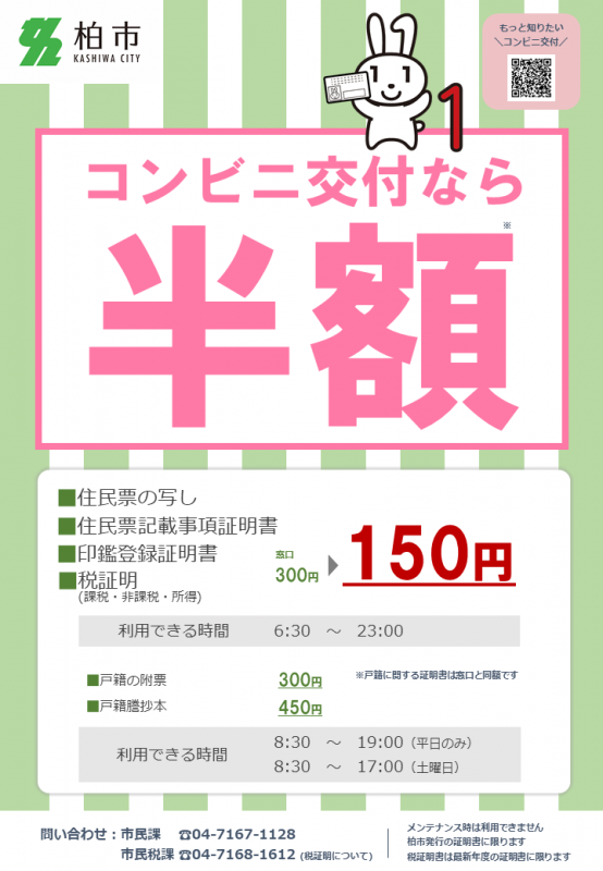 チラシ（差替）