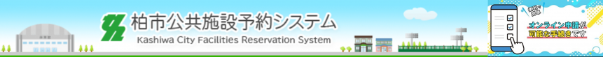 予約システムバナー