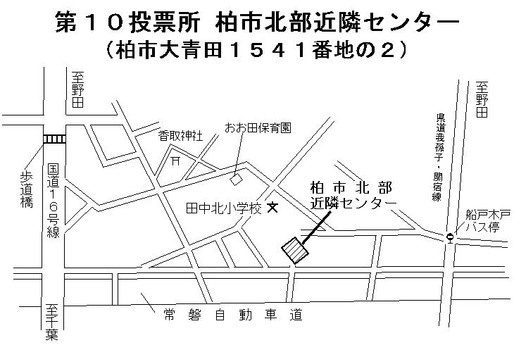 第10投票所