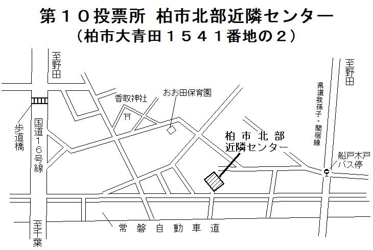 第10投票所