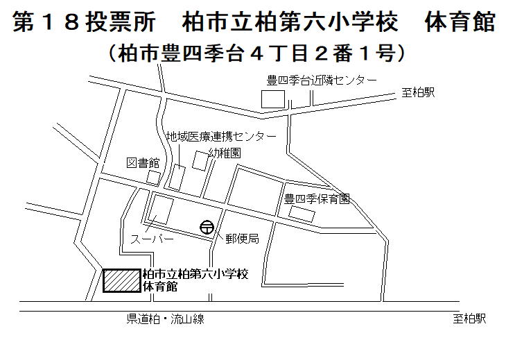 18_柏第六小学校（R7知事）