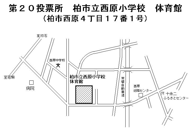 第20投票所