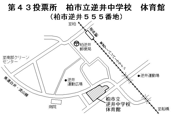 第43投票所