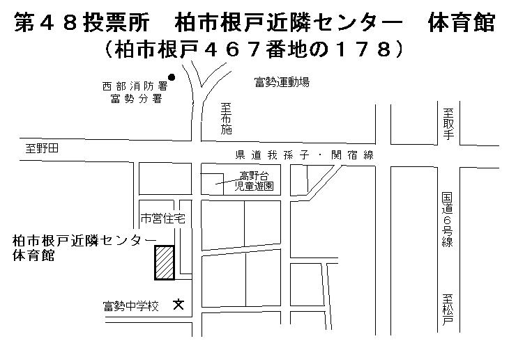 第48投票所