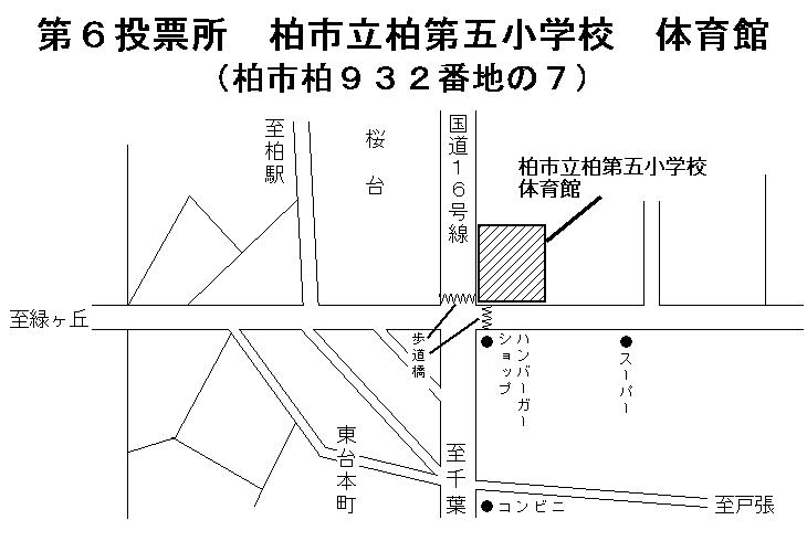 第6投票所