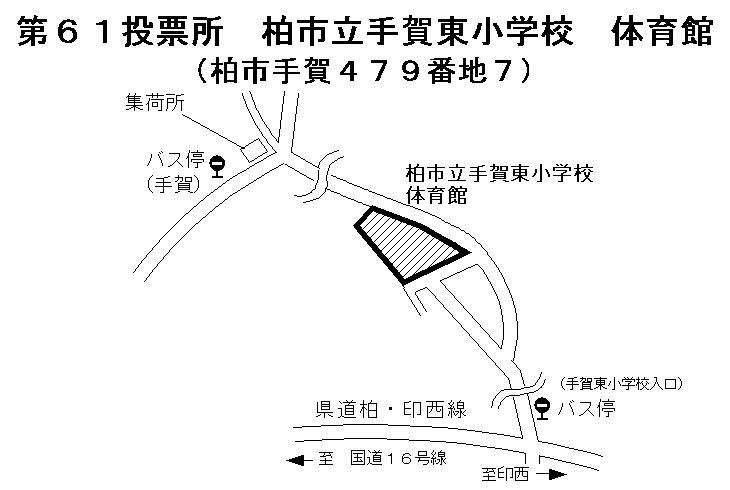 第61投票所