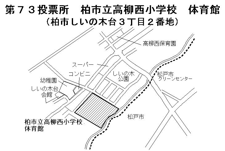第73投票所