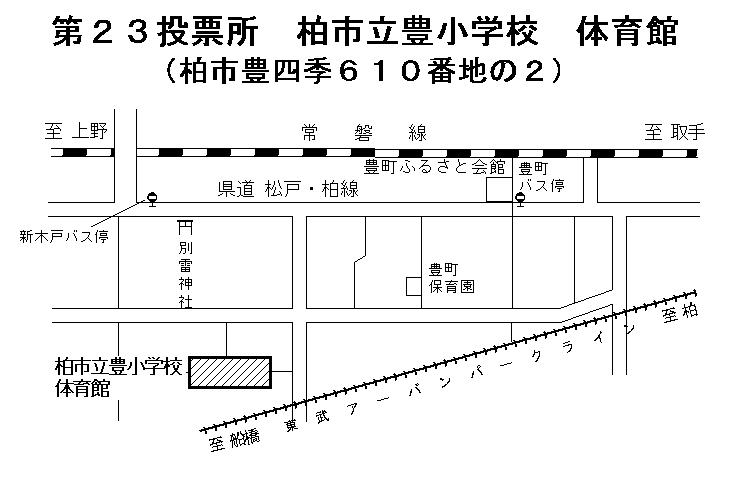 第23投票所（R6.7.11更新）