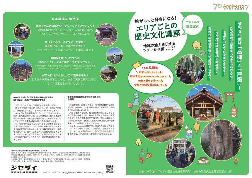 歴史ガイド養成講座