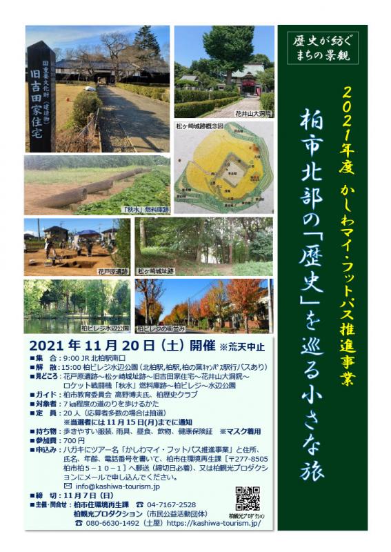 かしわマイフットパス