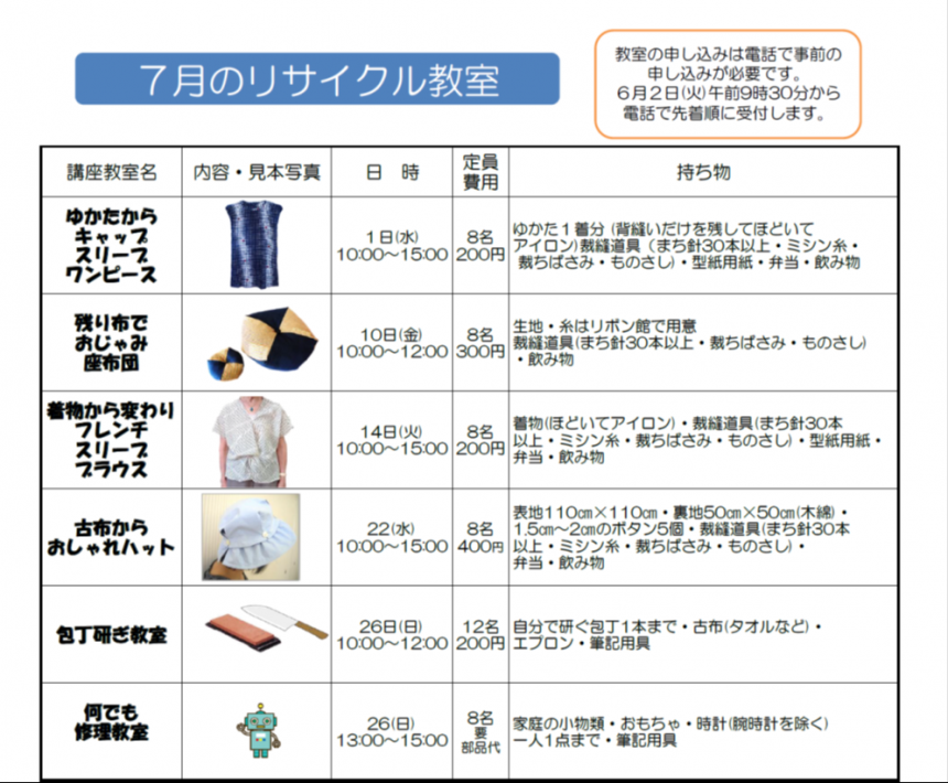 7月のリサイクル教室のチラシ