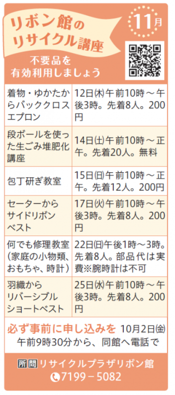 リボン館のリサイクル講座11月