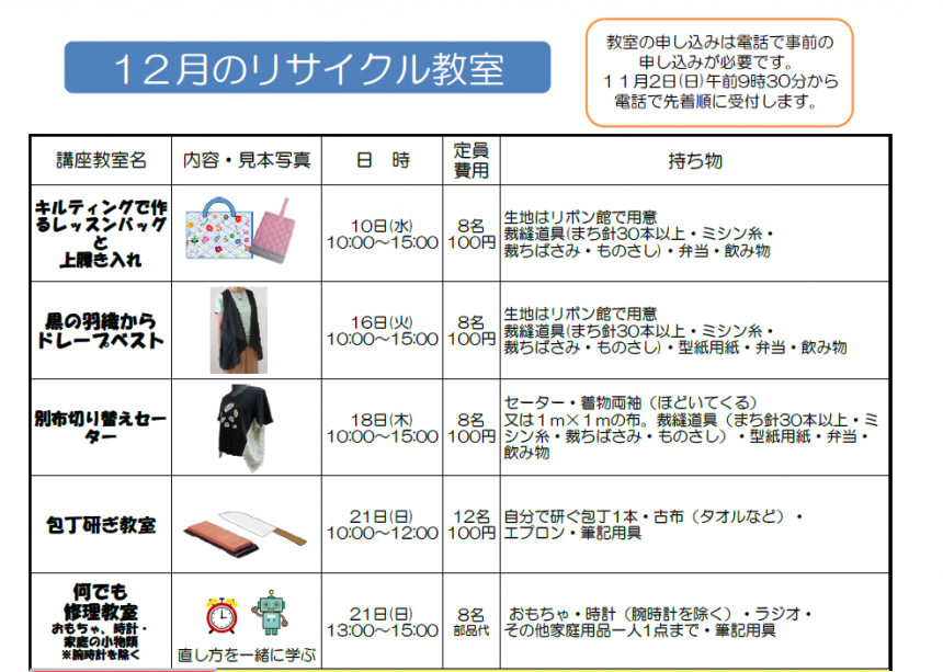 12月のリサイクル教室