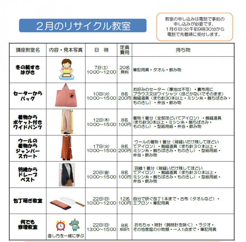 リサイクル講座令和8年2月