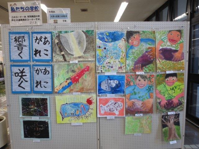 大津ヶ丘第二小学校の展示