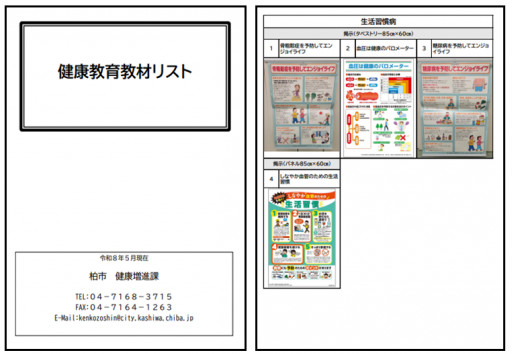 健康教育教材リスト