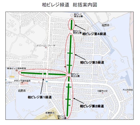 柏ビレジ緑道総括図