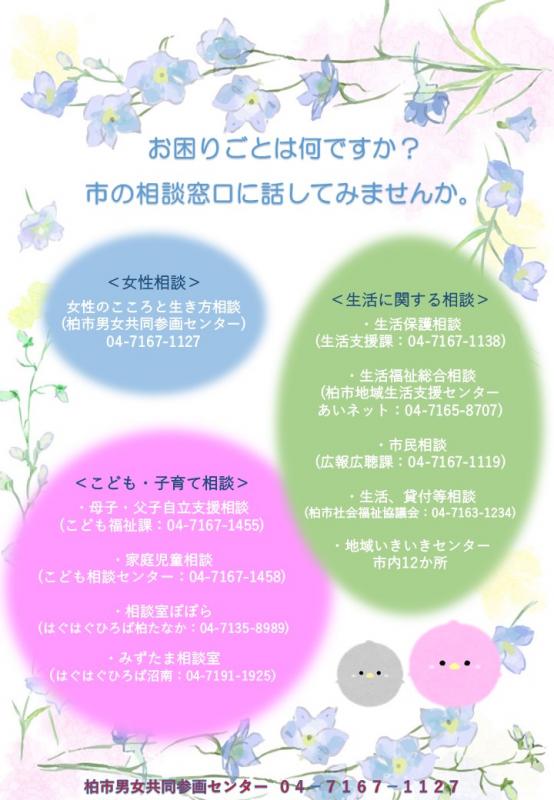 相談窓口案内チラシ