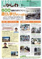 1面「公民学連携のまちづくり」