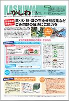 広報かしわ6月15日号1面の画像