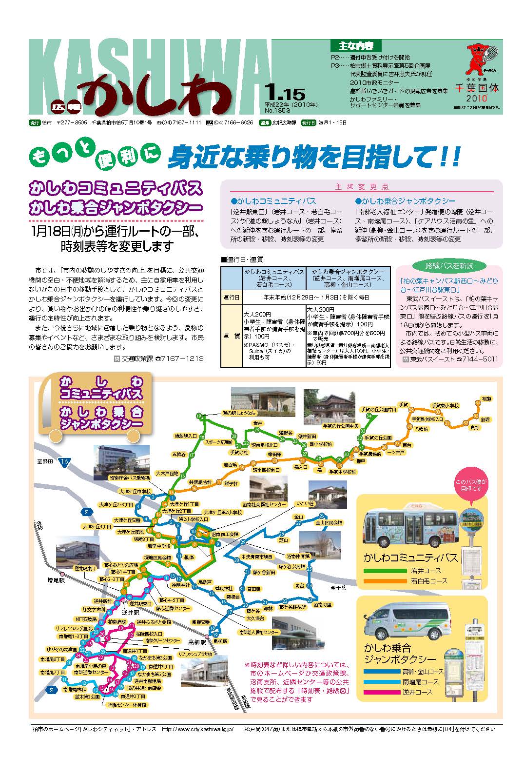 広報かしわ　平成22年1月15日発行　1353号