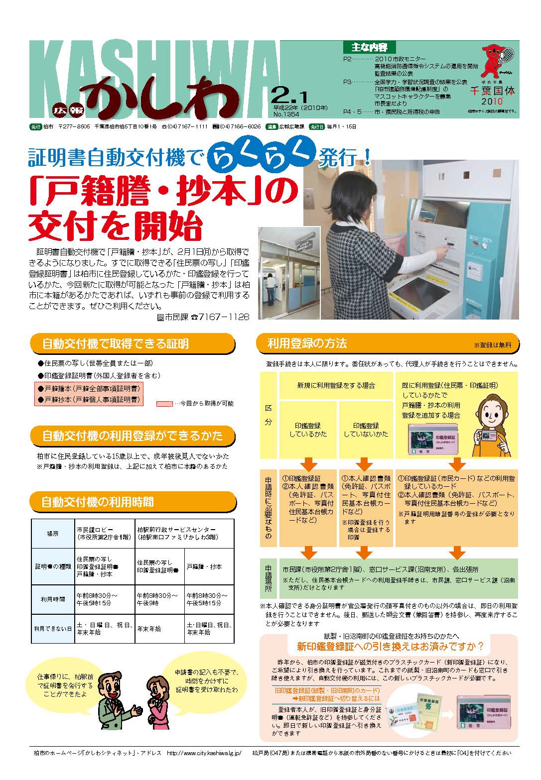 広報かしわ　平成22年2月1日発行　1354号