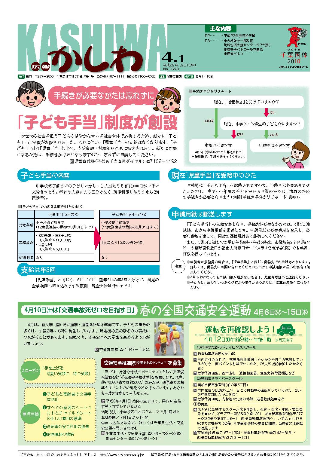 広報かしわ　平成22年4月1日発行　1358号