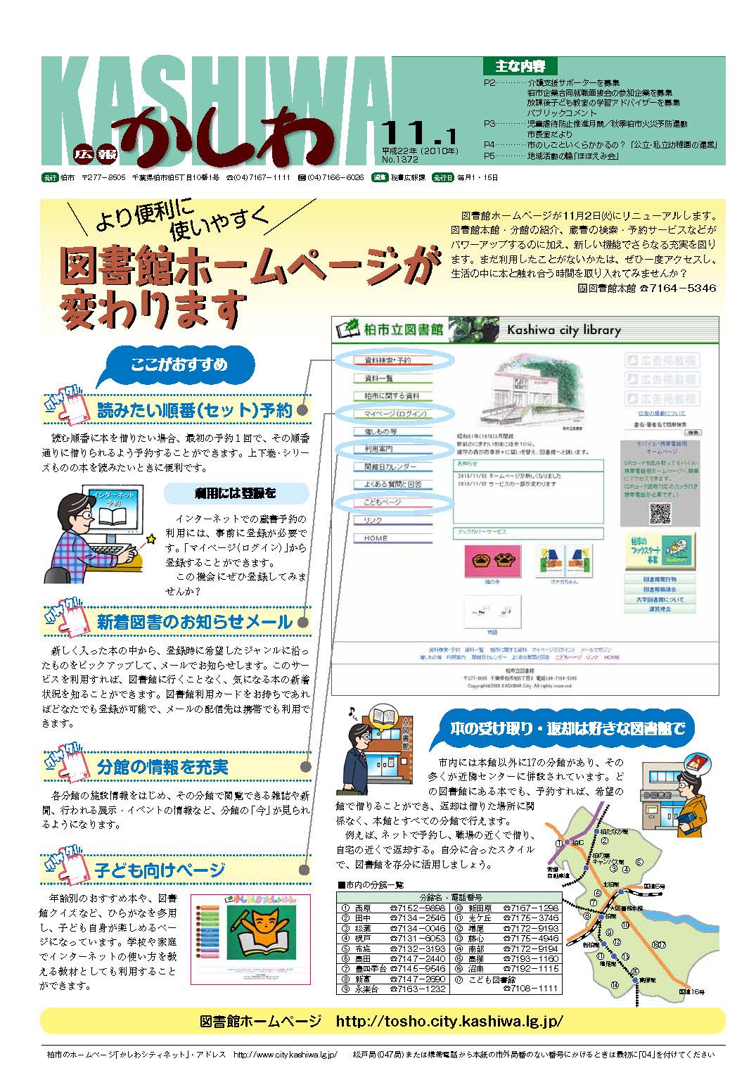 広報かしわ　平成22年11月1日発行　1372号