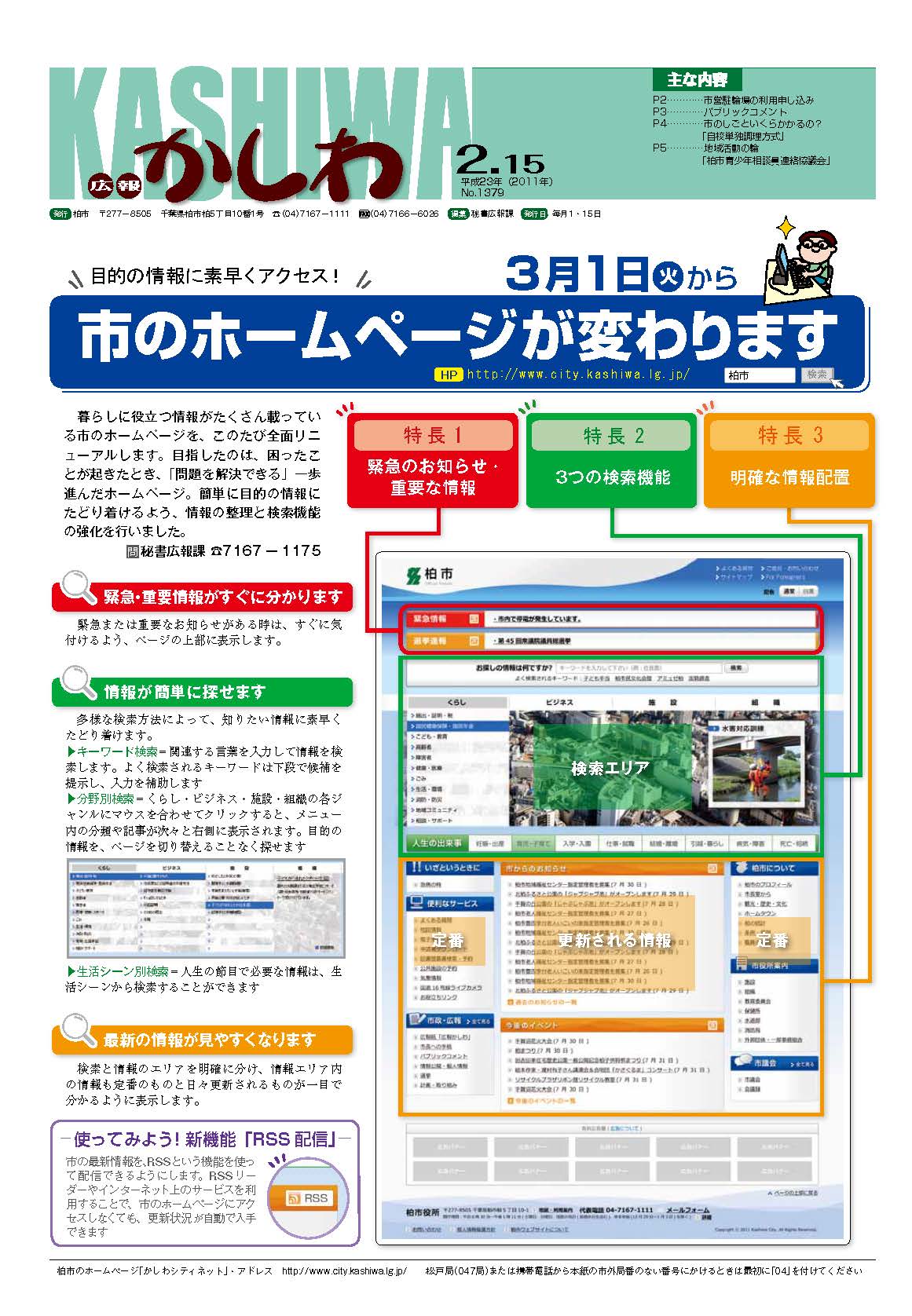 広報かしわ　平成23年2月15日発行　1379号