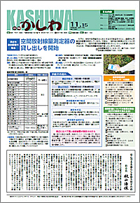 広報かしわ　平成23年12月1日発行　1398号