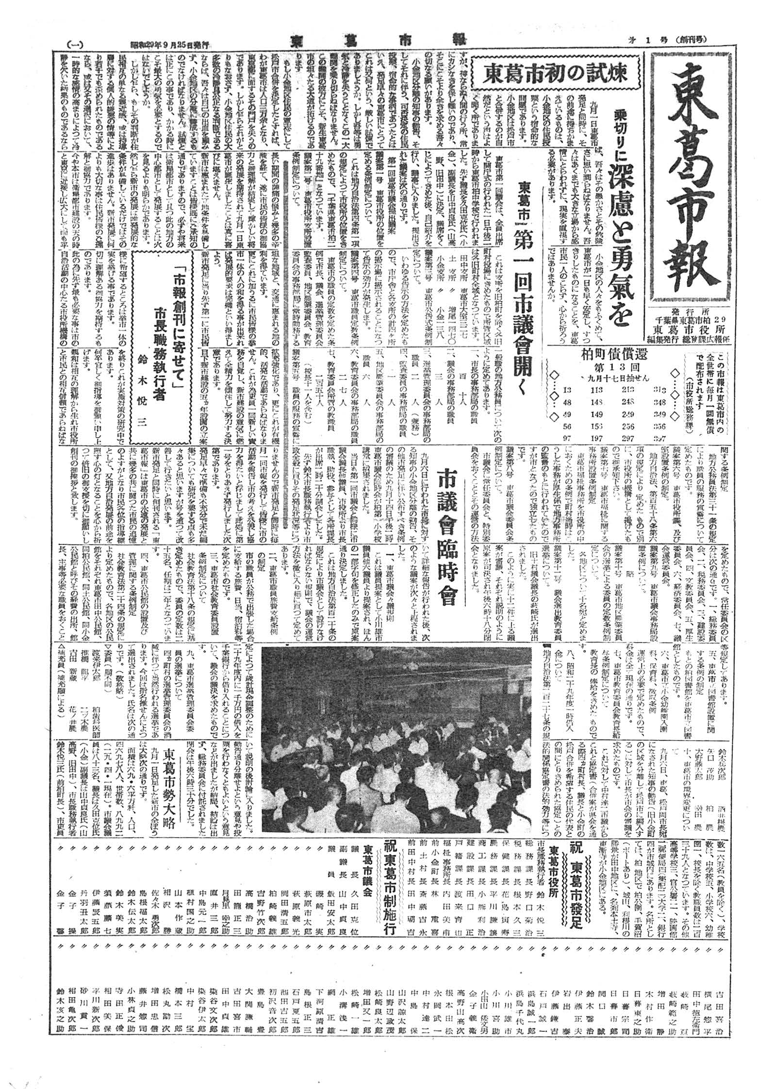 広報かしわ　昭和29年9月25日発行　1号