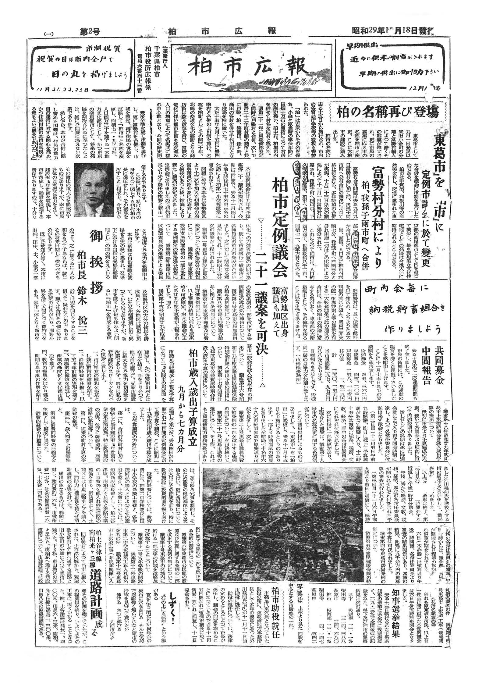 広報かしわ　昭和29年11月18日発行　2号