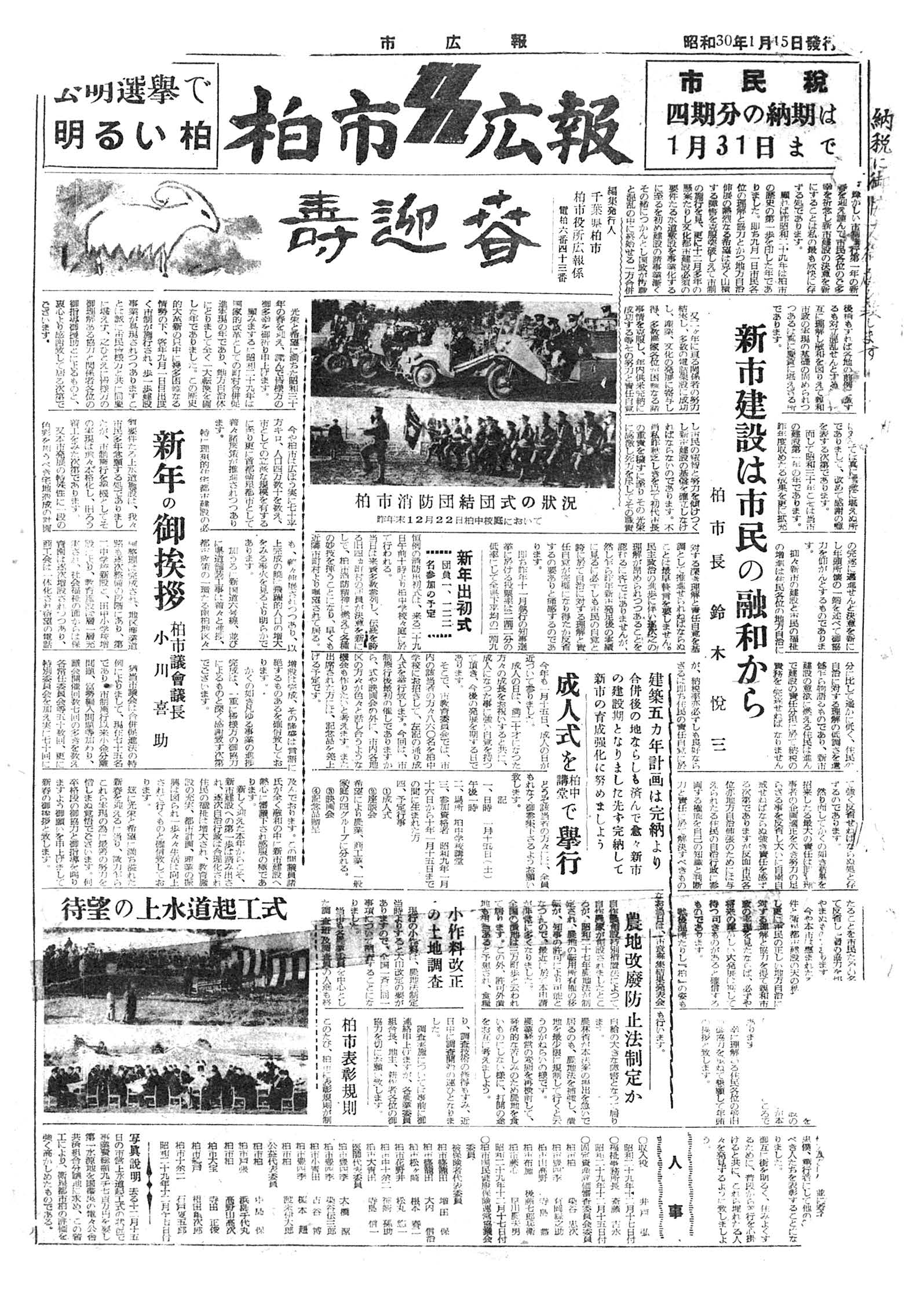 広報かしわ　昭和30年1月15日発行　3号
