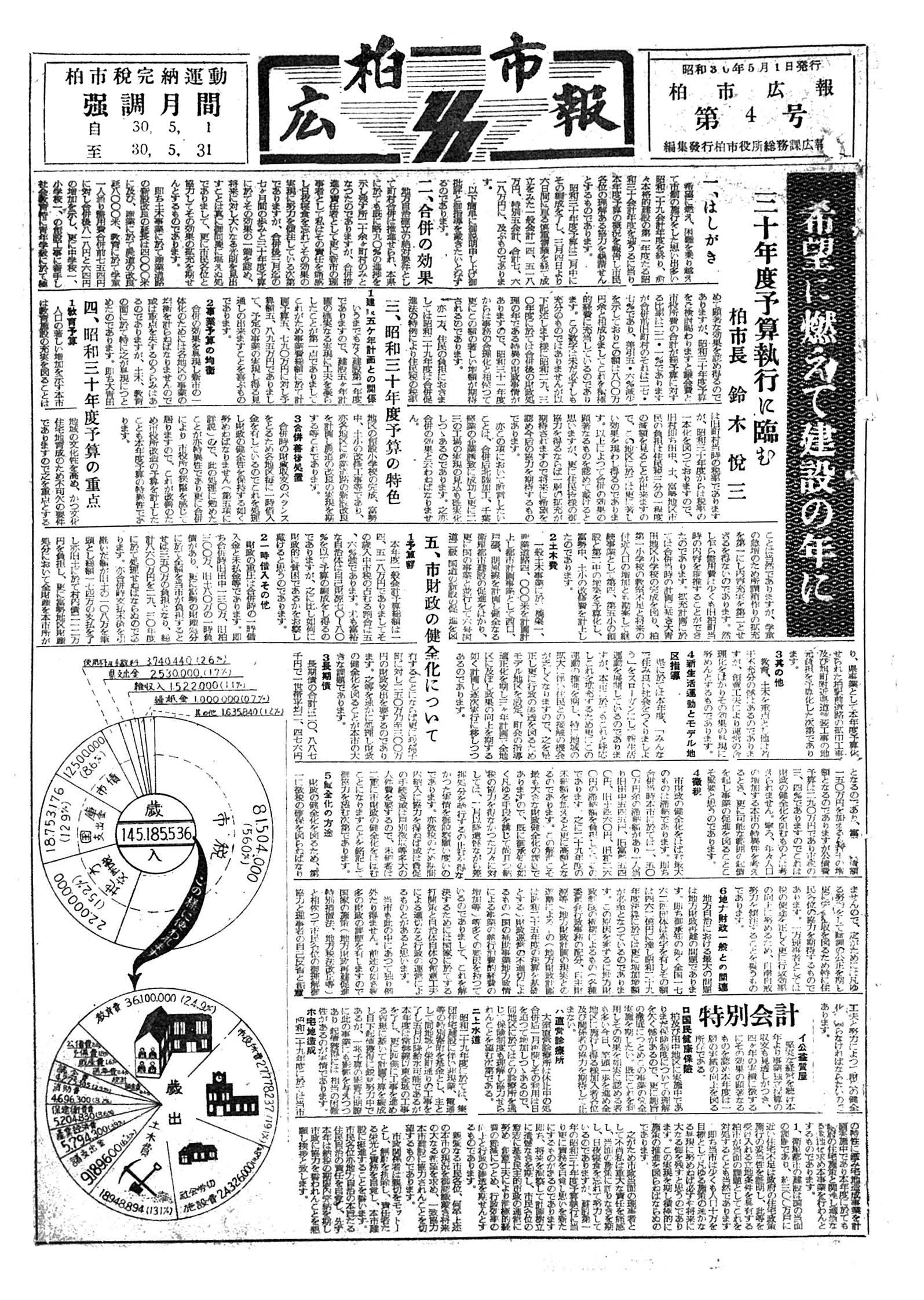 広報かしわ　昭和30年5月1日発行　4号