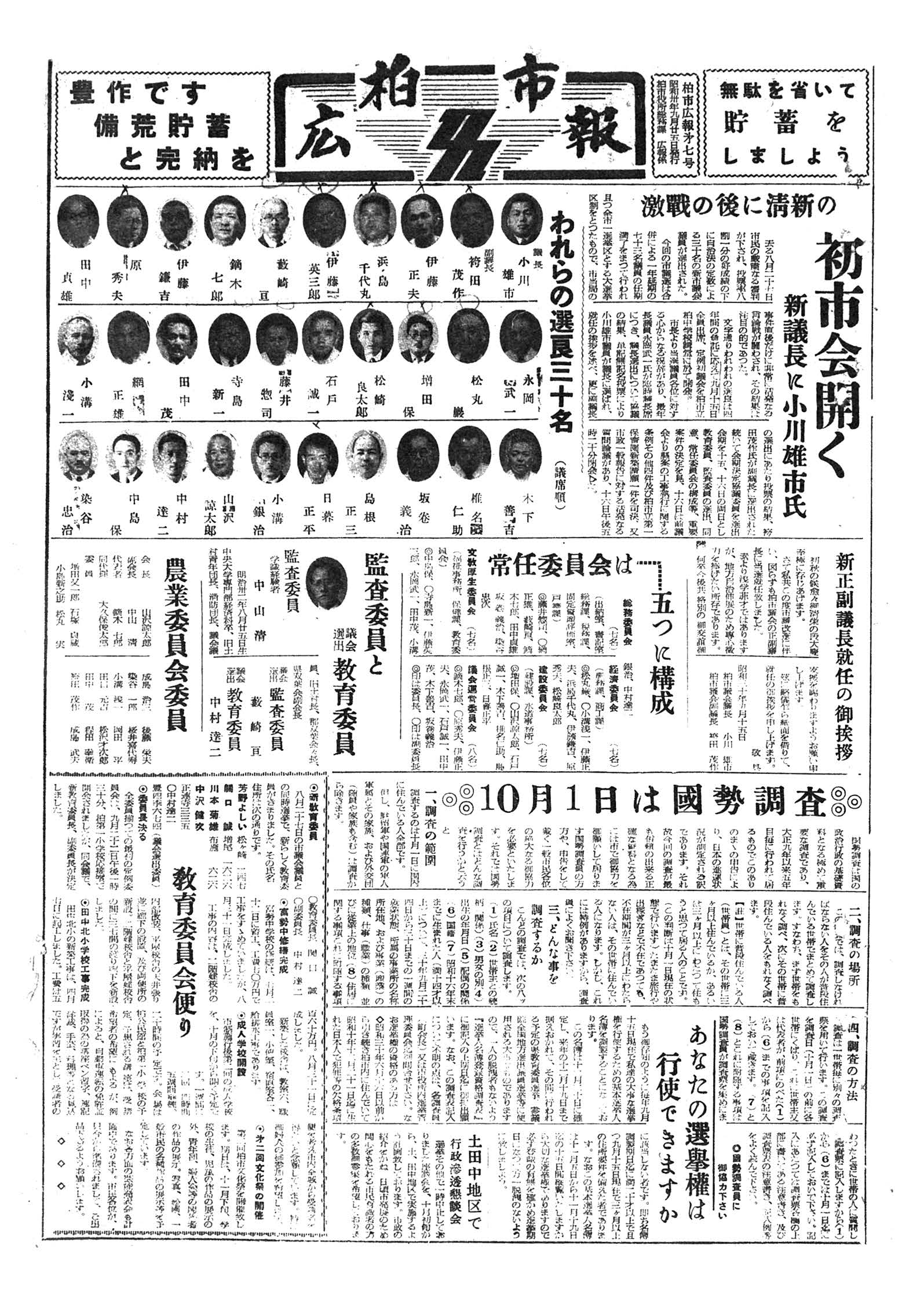 広報かしわ　昭和30年9月25日発行　7号