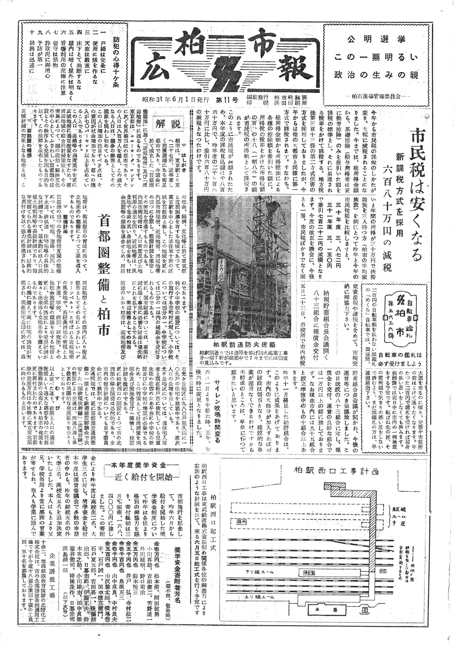 広報かしわ　昭和31年6月1日発行　11号