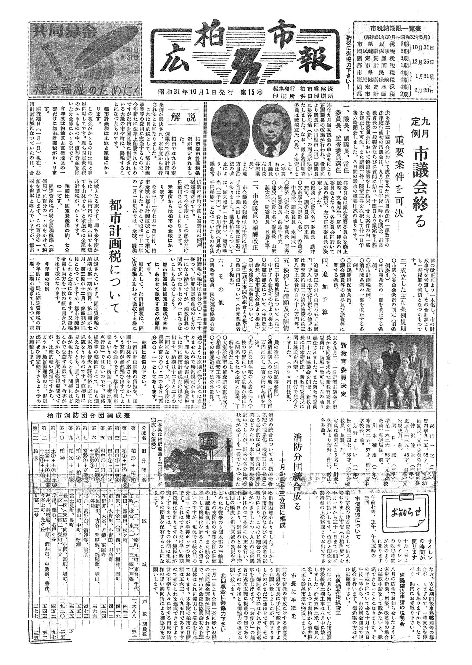 広報かしわ　昭和31年10月1日発行　15号