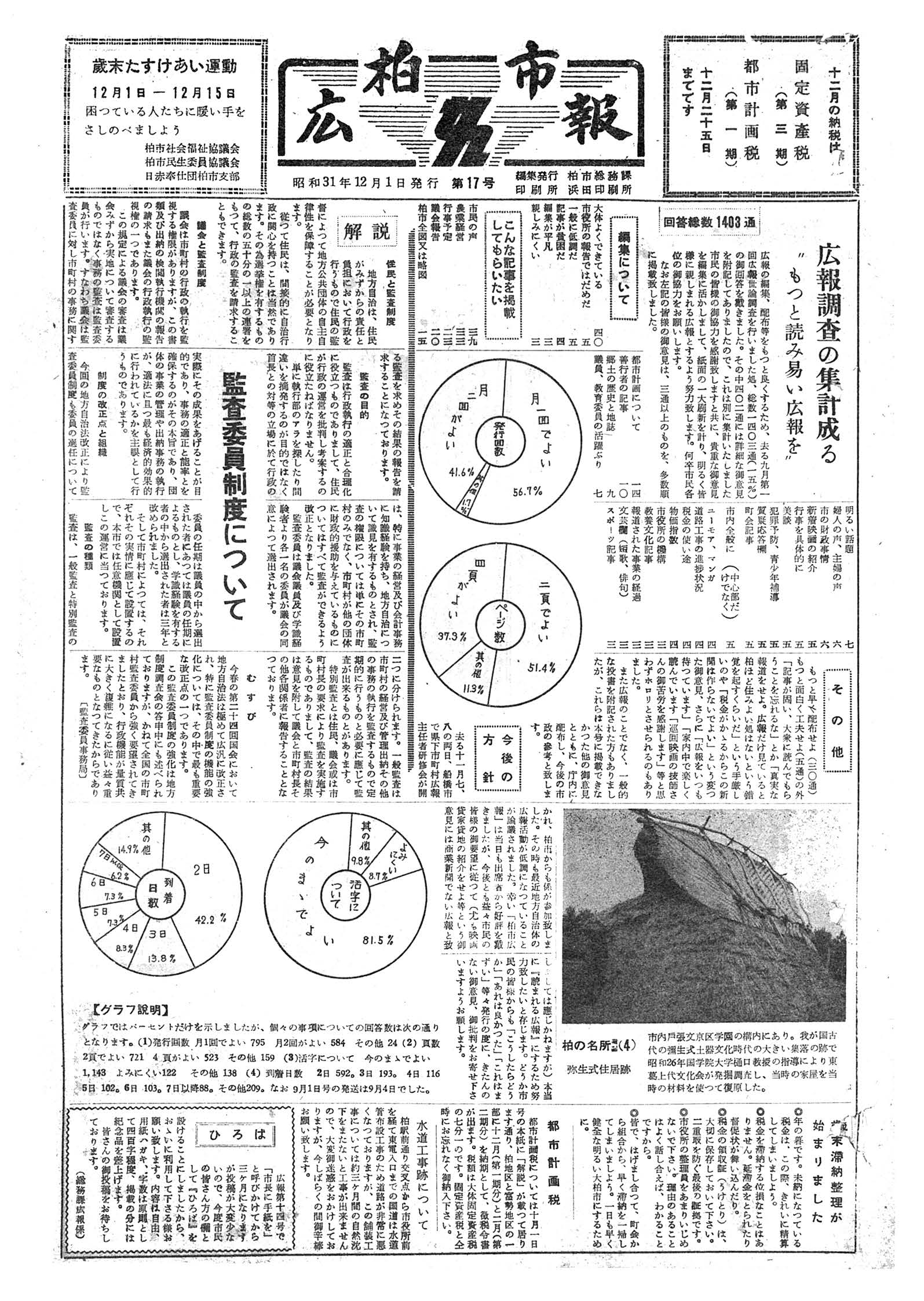 広報かしわ　昭和31年12月1日発行　17号
