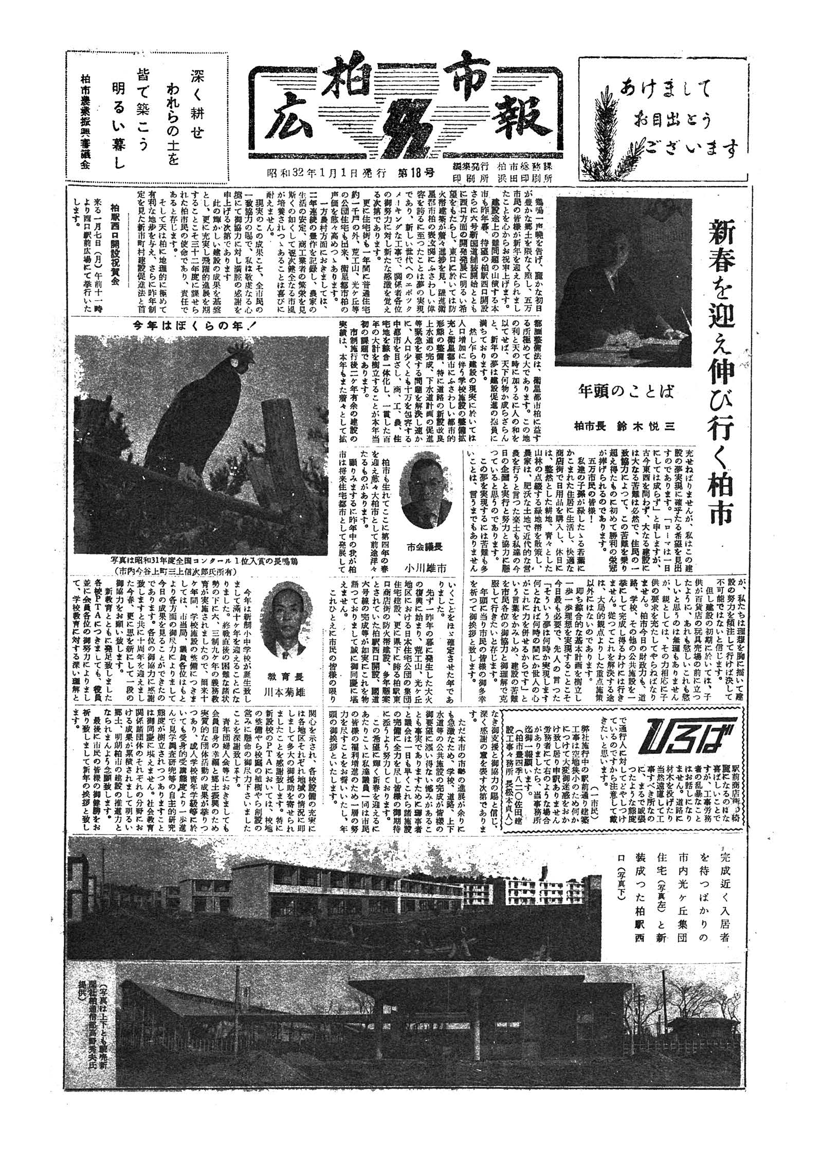 広報かしわ　昭和32年1月1日発行　18号