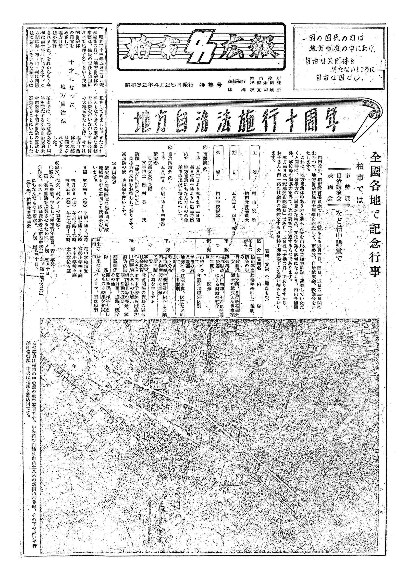広報かしわ　昭和32年4月25日発行　特集号