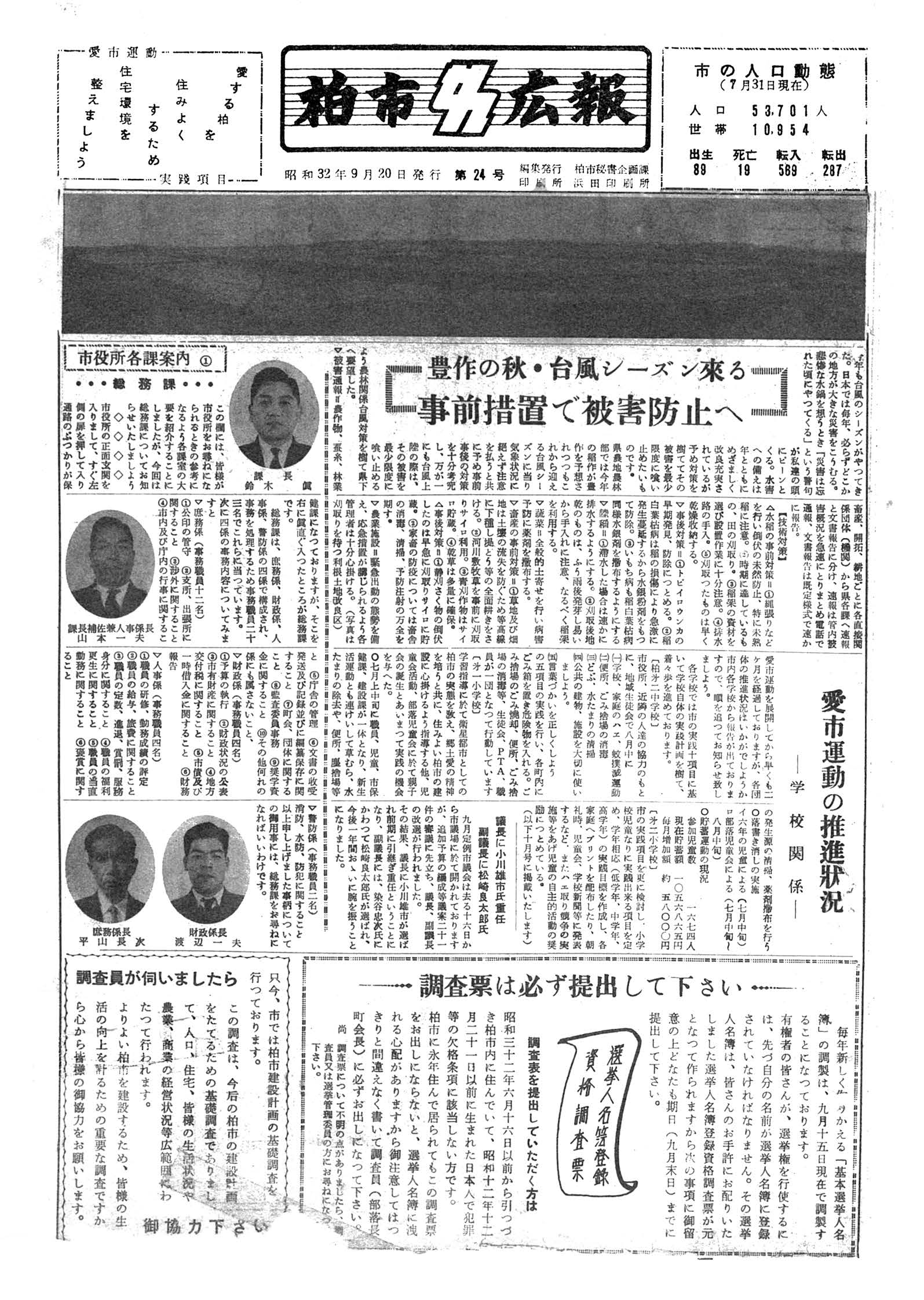 広報かしわ　昭和32年9月20日発行　24号