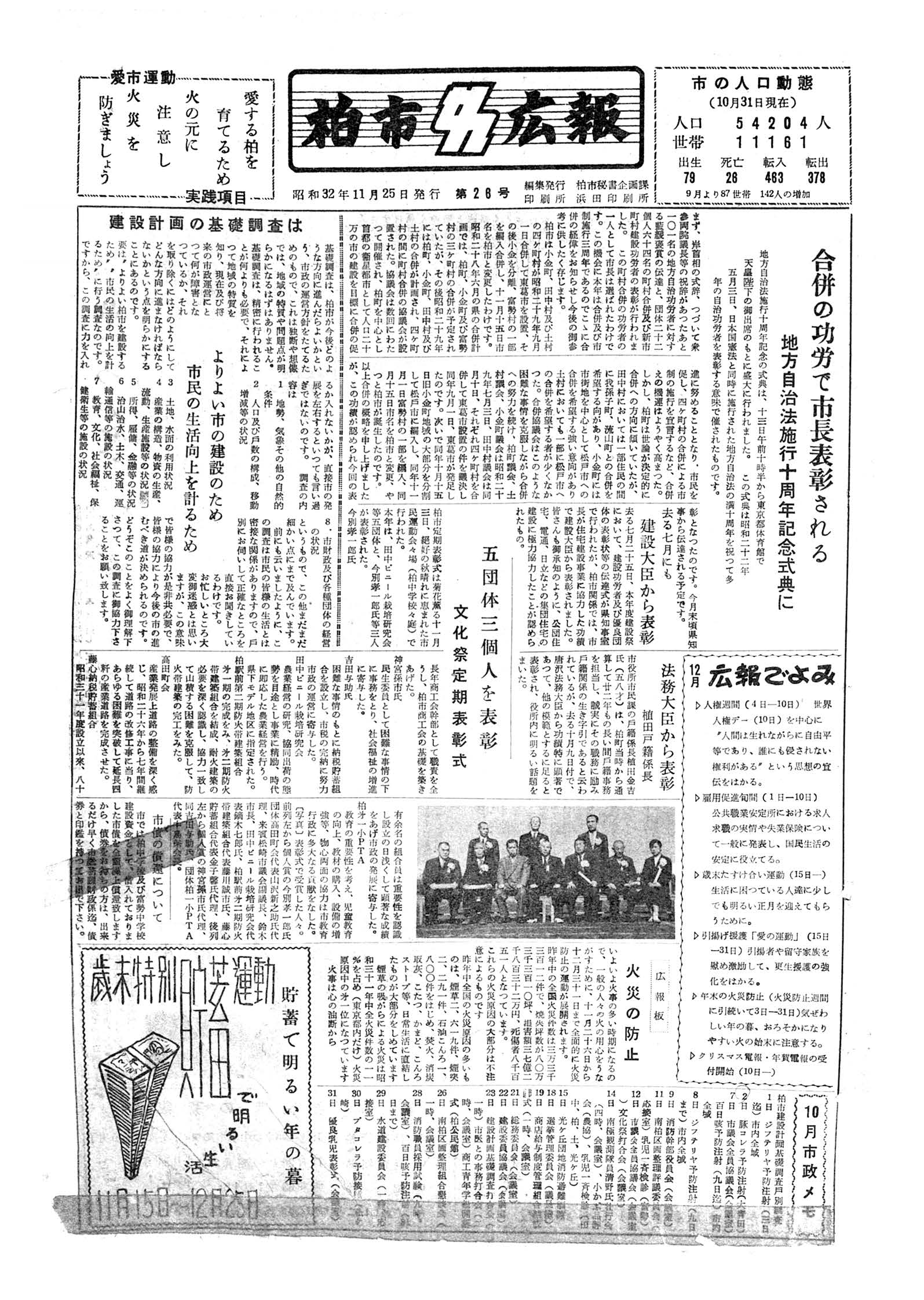 広報かしわ　昭和32年11月25日発行　26号