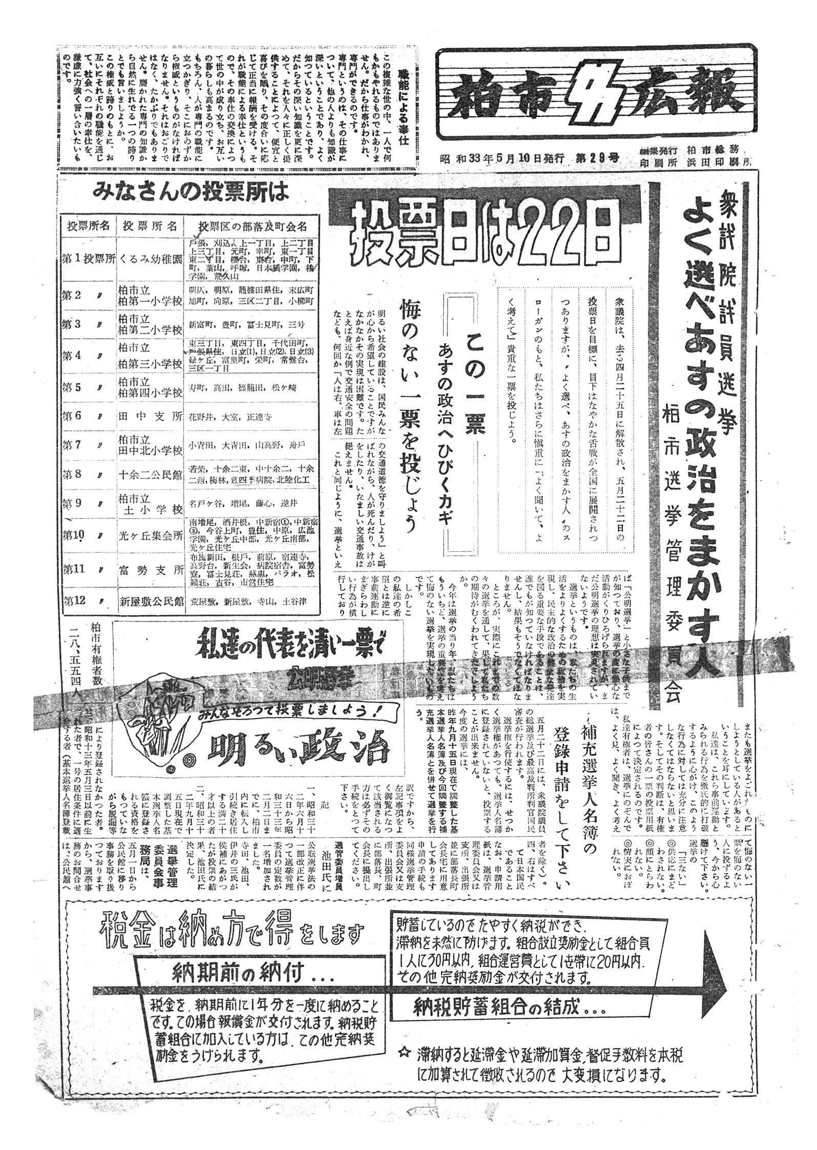 広報かしわ　昭和33年5月10日発行　29号