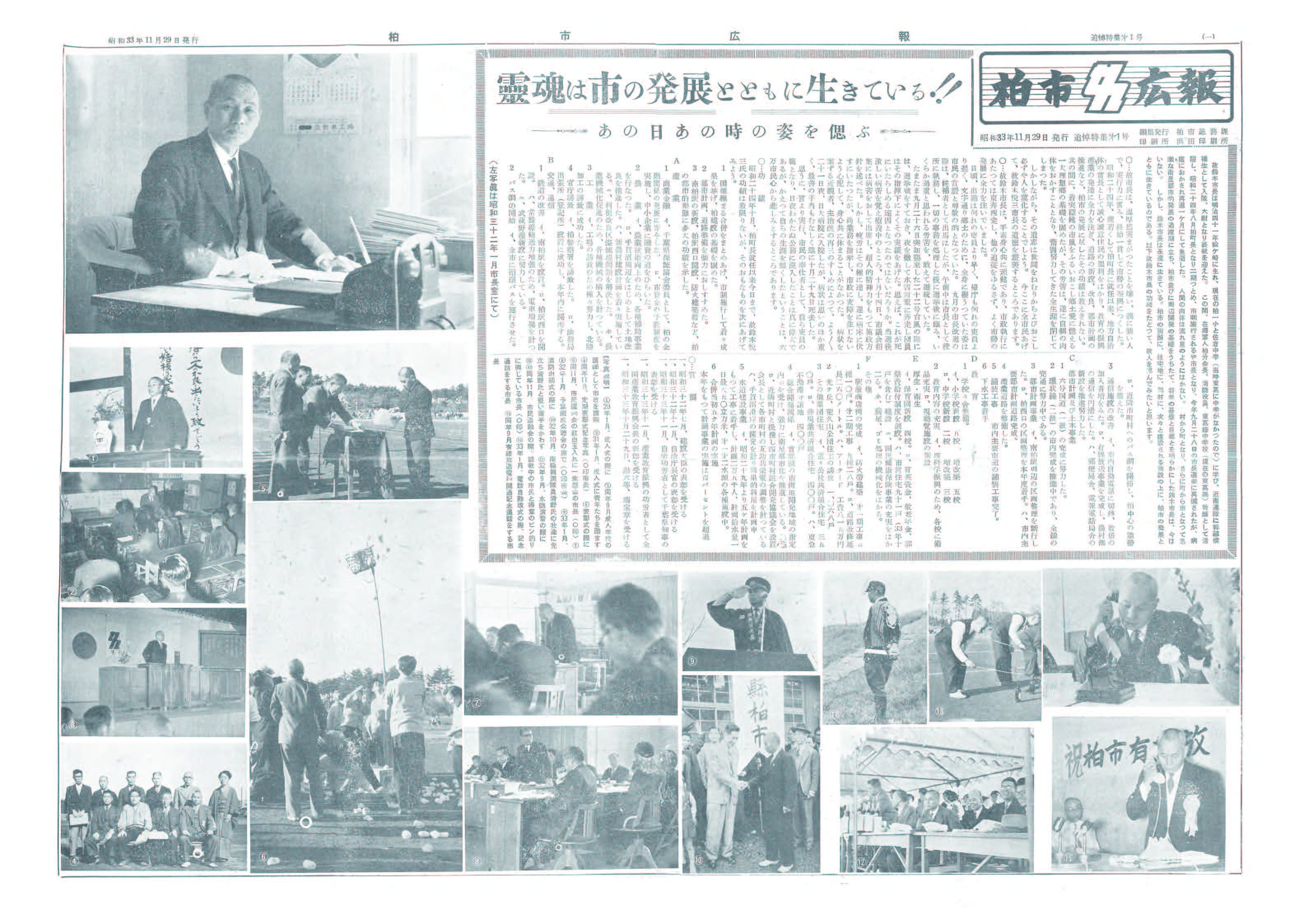 広報かしわ　昭和33年11月29日発行　鈴木市長逝去