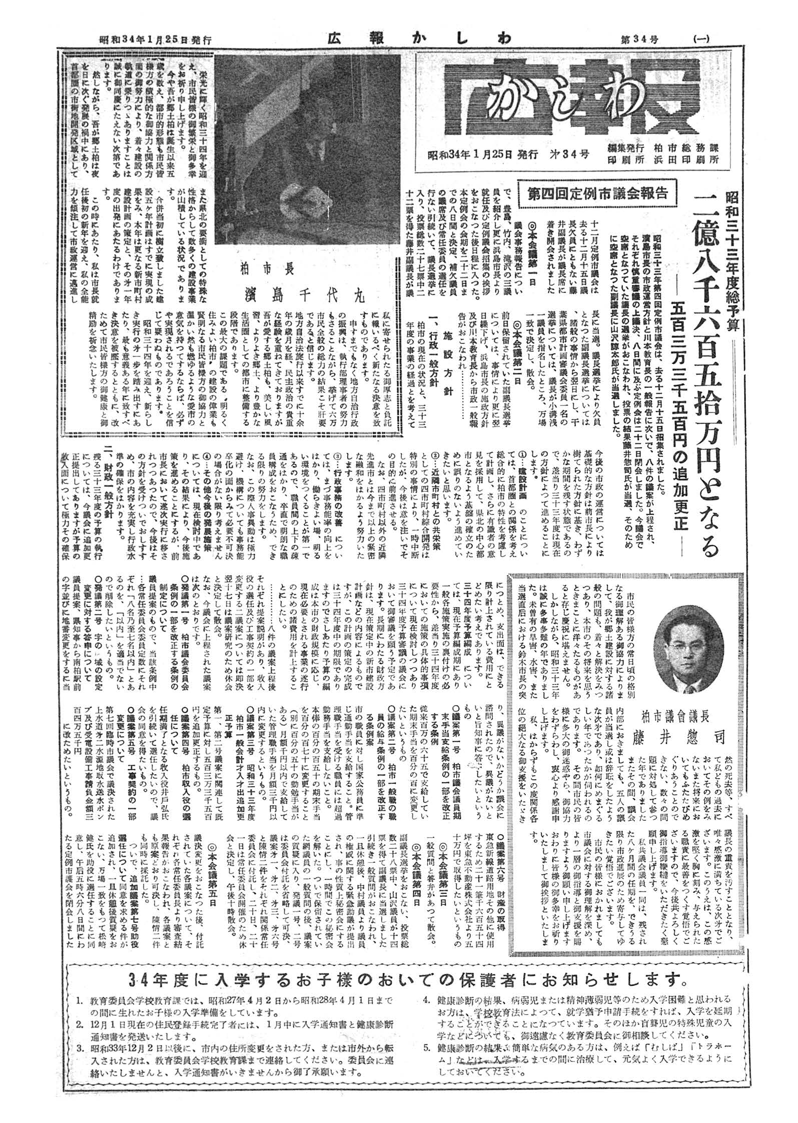 広報かしわ　昭和34年1月25日発行　34号